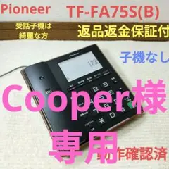 Pioneer パイオニア コードレス電話機 ブラック TF-FA75S(B)㊸