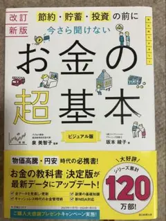お金の超基本 ビジュアル版