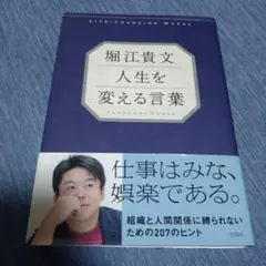 堀江貴文 人生を変える言葉