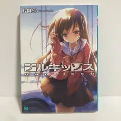 narcissu ナルキッソス　漫画　小説　初版　pc psp ゲーム　CD narcissu ナルキッソス 漫画 小説 初版 pc psp ゲーム CD