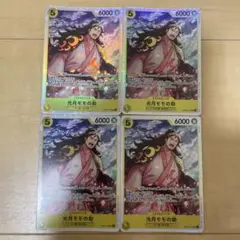 ワンピースカード　光月モモの助SR 4枚セット