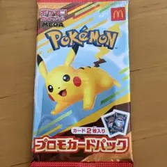 【新品未開封】マクドナルド ポケモン プロモカードパック ピカチュウ