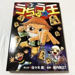 希少本 うちゅうの王 初版第一刷 小学館