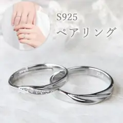 1270★ペアリング フリーサイズ S925 ラッピング付き