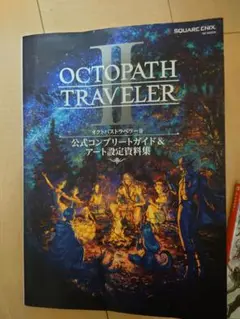 オクトパストラベラー 1・2＆スーパーマリオRPG＋オクトパストラベラー1攻略本 OCTOPATH TRAVELER 公式コンプリートガイド&設定資料集