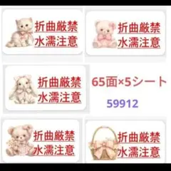 59912 サンキューシール 折曲厳禁シール