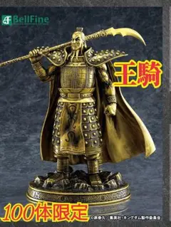 キングダム　王騎 ブロンズカラーVer. フィギュア｜キングダム｜王騎