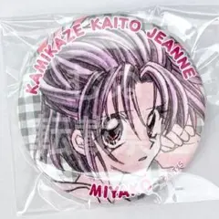 りぼんフェスタ　きらめき缶バッジ　神風怪盗ジャンヌ 都