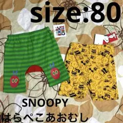 新品 ☆はらぺこあおむし ☆SNOOPY ☆男女兼用パンツ ☆2枚セット ☆80