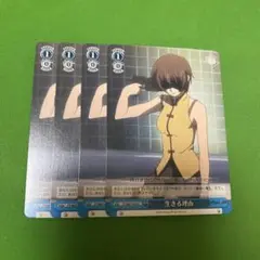 生きる理由 4枚