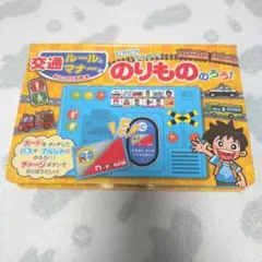 音のでる知育絵本！のりもののろう！