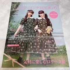 乙女のソーイングBOOK 16