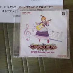 KONAMIグランドクロス SOUND COLLECTION Vol.1