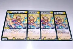 【24時間以内発送】ポッピ冠ラッキー 4枚