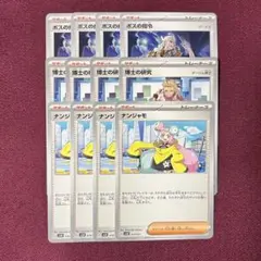 【新品・プレイ用】ナンジャモ 博士の研究 ボスの指令 各４枚（ポケモンカード）