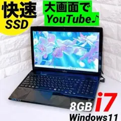 Windows11 快速 SSD i7 ノートパソコン 富士通 ノートPC