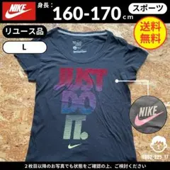 【 NIKE 】（L）リユース品：Tシャツ JUST DO IT.