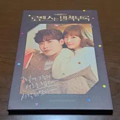 韓国ドラマ　恋のゴールドメダル～僕が恋したキム・ボクジュ　OST 　サントラCD 韓国ドラマ恋のゴールドメダル～僕が恋したキム・ボクジュOST