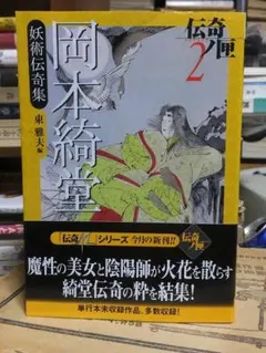 東雅夫編・ゴシック名訳集成3冊揃い　学研M文庫・伝奇ノ匣シリーズ ゴシック名訳集成 西洋伝奇物語 伝奇ノ匣7 (学研M文庫) | 東