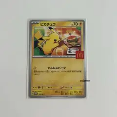 マクドナルド　ハッピーセット　ピカチュウ　プロモカード