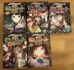 ミラクルきょうふ!本当に怖いストーリー　5冊セット