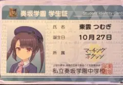 オンゲキ グッズキャンペーン 学生証 東雲つむぎ