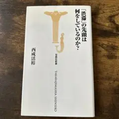 「渋滞」の先頭は何をしているのか?