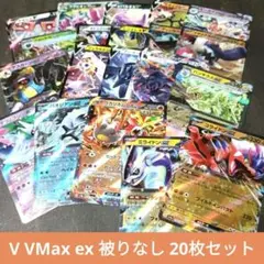 ポケカ ex V VMAX 20枚 まとめ売り ポケモンカード 引退品
