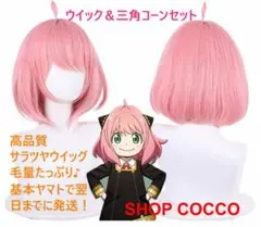 ハロウィン アーニャ コスプレ ウイック 人気コスプレ SPY×FAMILY