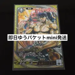 【即日ゆうパケットmini発送】英傑大戦 前田慶次 花の慶次 コラボ