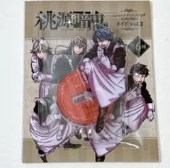桃源暗鬼　一ノ瀬　四季