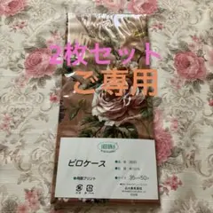 ピロケース 35cm x 50cm 綿100%
