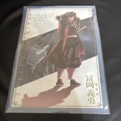 鬼滅の刃　冨岡義勇　クリアファイル