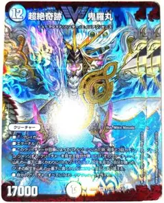 早い者勝ち！　大人気！　デュエルマスターズ　超絶奇跡 鬼羅丸　2枚　収録弾統一