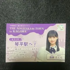 乃木坂46(遠藤さくら)真夏の全国ツアー香川公演　高松オルネコラボステッカー