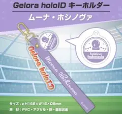ホロライブ キーホルダー1点 ムーナ・ホシノヴァ