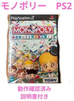 MONOPOLY めざせ！大富豪大会！！ PS2