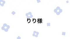 専用
