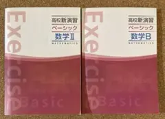 2025年最新】新数学演習 旧版の人気アイテム - メルカリ