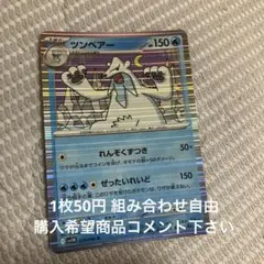 ツンベアー　在庫1