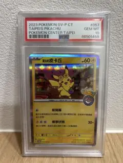 2025年最新】台湾 ピカチュウ psa10の人気アイテム - メルカリ