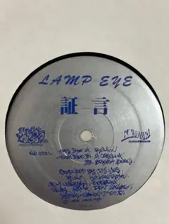 LAMP EYE / 証言 (1st 青ラベル) レコード LP 暴言