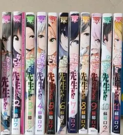 裁断済 なんでここに先生が!? 1〜11巻 全巻セット