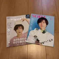 【阿部亮平】　雑誌2冊 SODA Hanako
