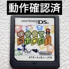 ir【動作確認済】NintendoDS 咲かせてちびロボ