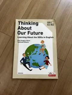 Thinking About Our Future