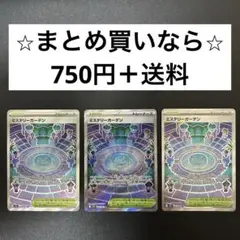 メガシンフォニア(M1S) ミステリーガーデン　SR x3枚セット