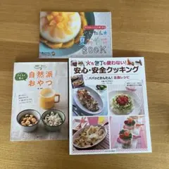 かんたん 夏おやつBOOK & 安心・安全クッキング