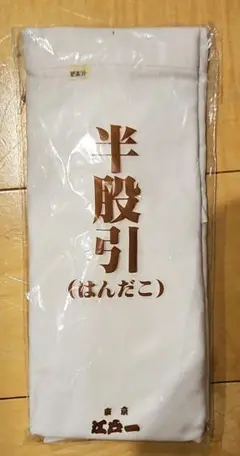 はんだこ　半股引