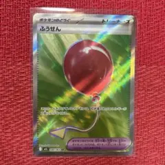 ポケモンカード メガブレイブ 収録 ふうせん SR 1枚